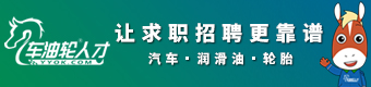 車油輪人才