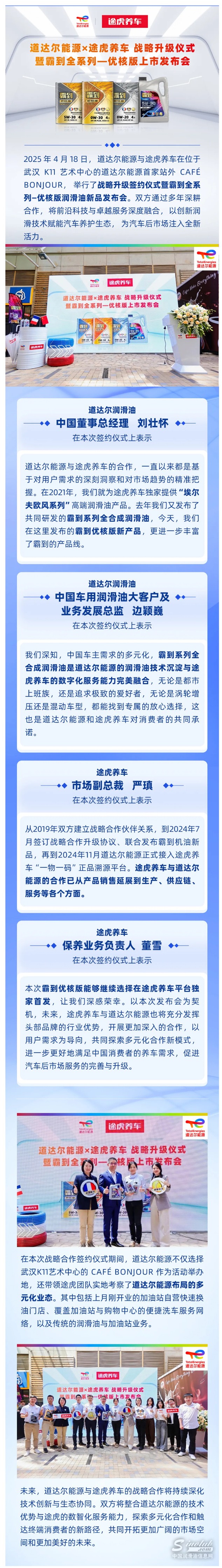 探索有道丨道達爾能源X途虎養車合作再升級！“霸到”系列迎來新成員.jpg