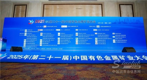智潤礦山，安行未來｜埃克森美孚中國亮相第二十一屆有色金屬礦業大會