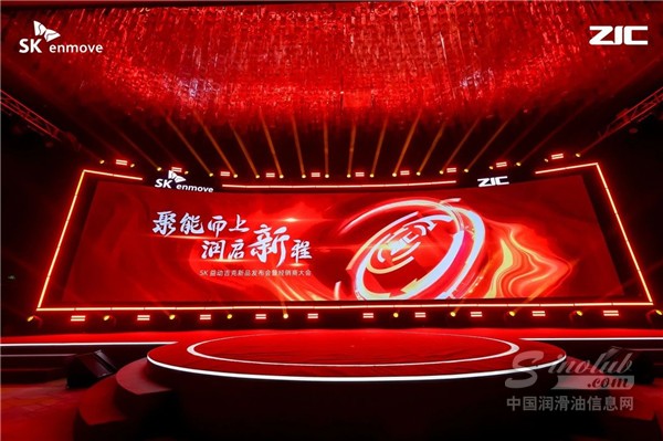 “聚能而上 潤啟新程” ——SK益動吉克新品發布會暨經銷商大會圓滿舉辦，開啟行業新篇章