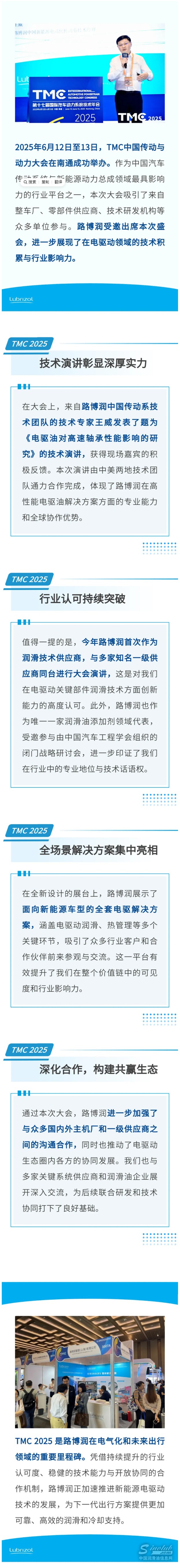 路博潤亮相TMC 2025，持續引領電驅未來發展.jpg