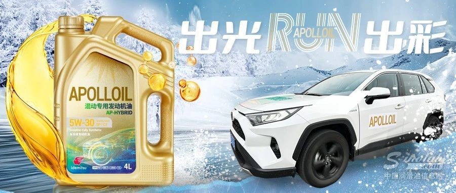 出光APOLLOIL新品丨極端溫度下，混動車潤滑養護新層次！