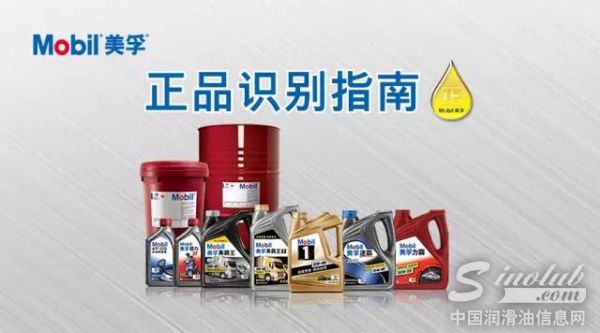 如何辨別正品美孚潤滑油？內(nèi)含官方識別指南