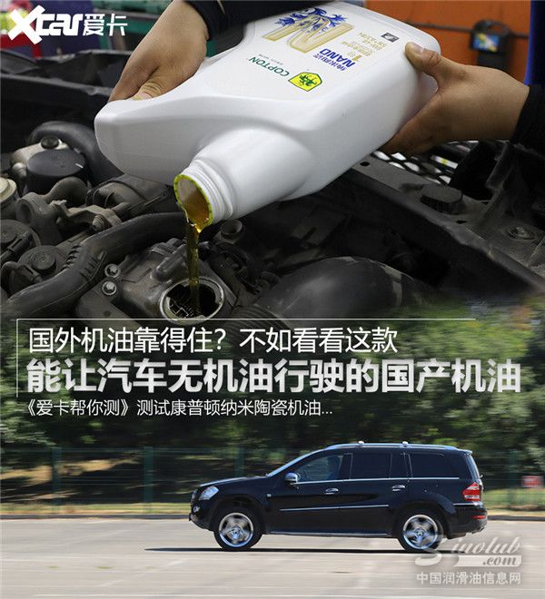 愛卡幫你測，奔馳GL 450 實車測試康普頓納米1號超級全合成機油