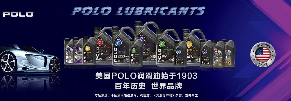 美國POLO潤滑油招商專題