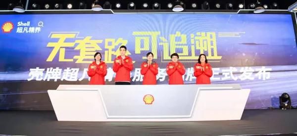 殼牌超凡精養服務正式發布