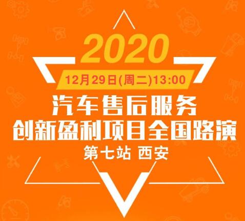 2020尾牙盛會，12.29西安站又上新項目啦！