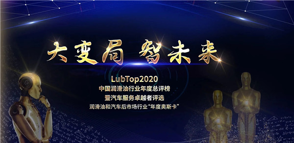 【LubTop2020】解碼新風口：工程機械行業高
