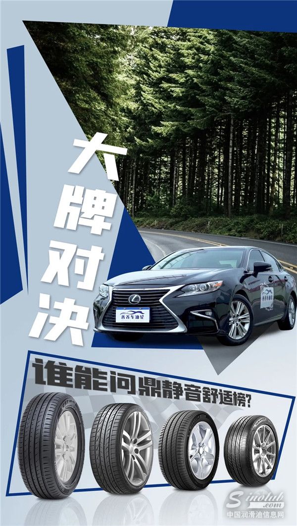 輪胎測(cè)評(píng)丨大牌對(duì)決 誰(shuí)能問鼎靜音舒適榜？
