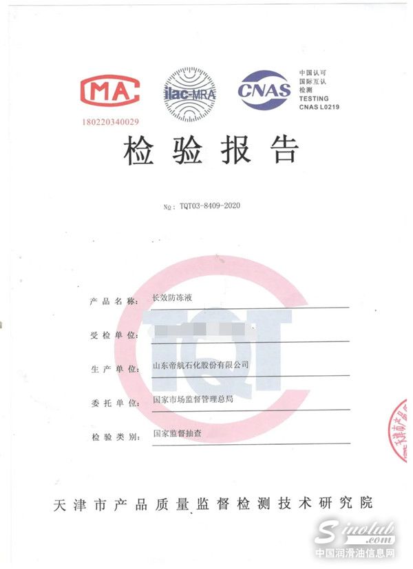 帝航防凍液在國(guó)家市場(chǎng)監(jiān)督管理總局的抽檢中