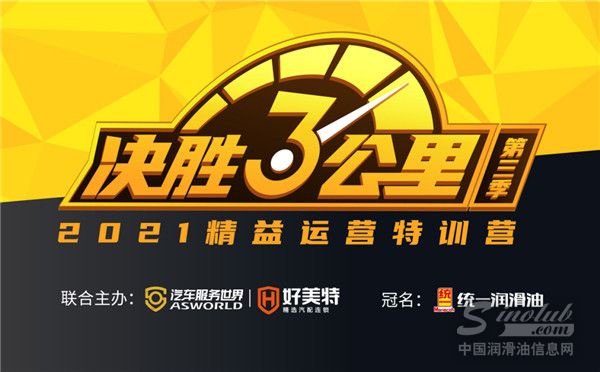 冠名“決勝3公里”，統一全力支持經銷商開拓渠道