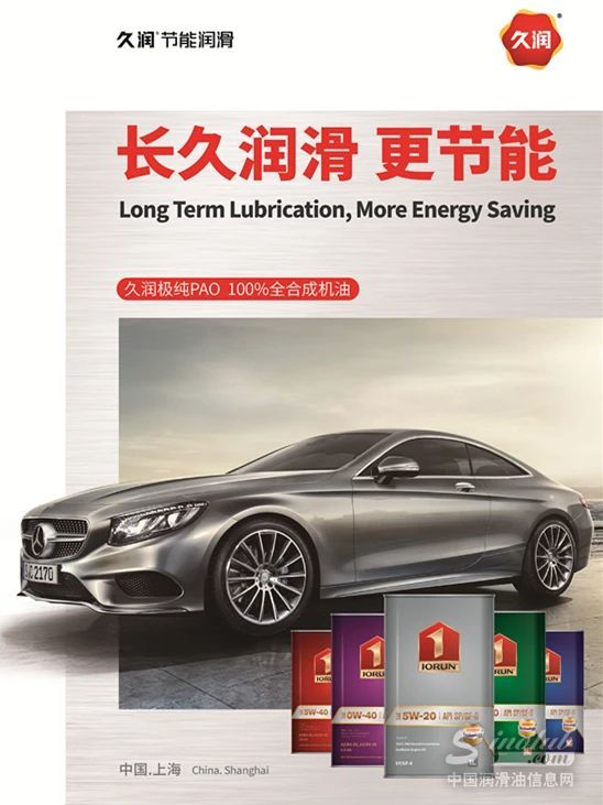 久潤(rùn)1號(hào)榮獲LubTop2020 年度受用戶歡迎汽機(jī)油”大獎(jiǎng)