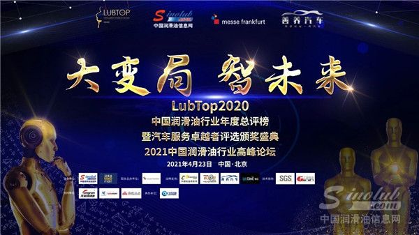 實至名歸！英萊殼喜獲 “LubTop2020 年度