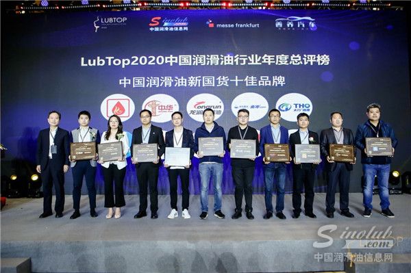 喜報！諾貝潤潤滑油榮獲LubTop2020中國潤滑油新國貨十佳品牌