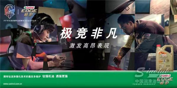 極競非凡，激發高昂表現 嘉實多極護王者榮耀職業聯賽限量包裝閃耀登場