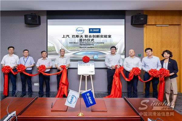 上汽乘用車攜手巴斯夫打造聯合創新實驗室