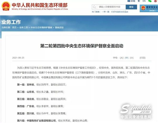 LubTop點評行業周報（2021年第31期）