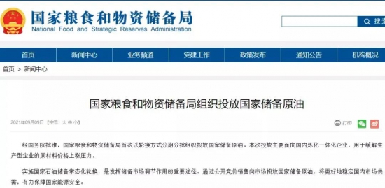 國(guó)儲(chǔ)原油競(jìng)價(jià)交易意義重大