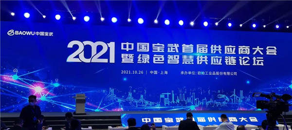 昆侖潤滑榮獲寶武集團“優秀供應鏈合作伙伴