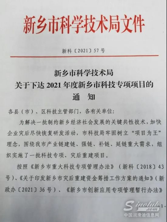 瑞豐新材出席新鄉市重大科技專項啟動會
