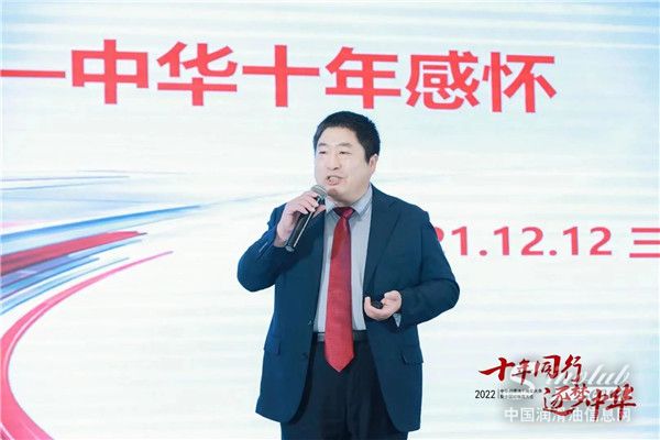 中華石化董事長姚旗先生做十年寄語致辭