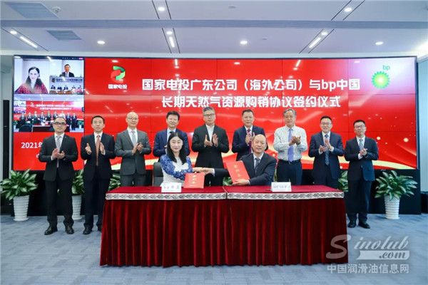喜報！bp與國家電投簽署長期天然氣購銷協議