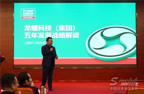 龍蟠科技2022年度集團工作計劃會議圓滿落幕