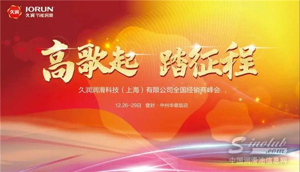 熱烈祝賀久潤科技2022全國經(jīng)銷商大會成功舉辦！