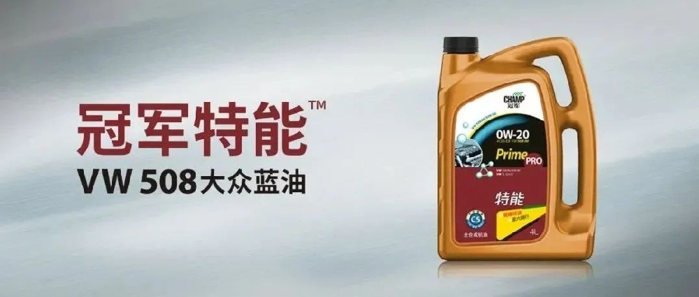 冠軍??第二款“大眾藍油”上市！