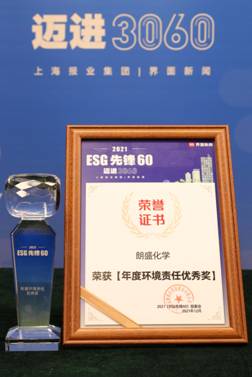 朗盛榮膺界面新聞頒發的“2021年度環境責任優秀獎”