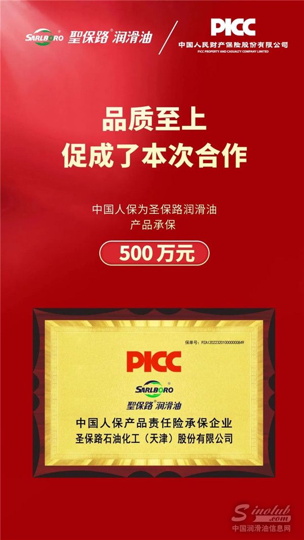 重磅！圣保路全系產品獲PICC中國人保百萬承保！成就品質之選