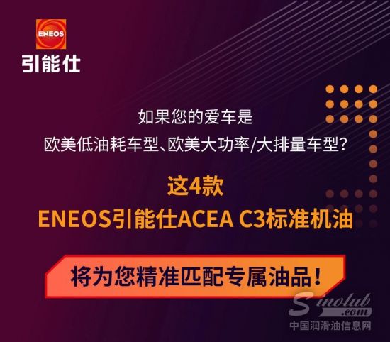 引能仕ACEA C3標準雙重奏，提供強勁抗磨保