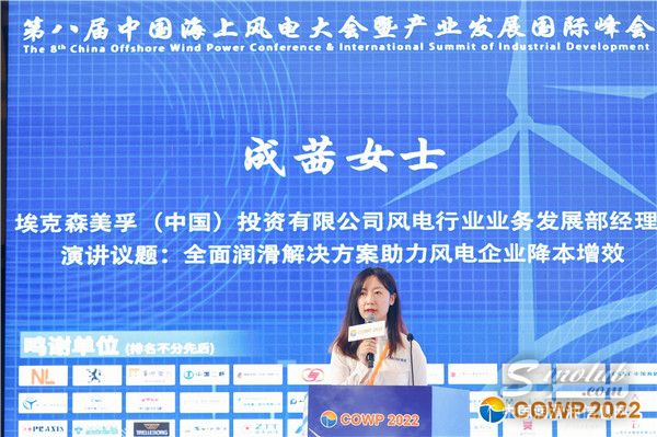 埃克森美孚（中國）風(fēng)電行業(yè)業(yè)務(wù)發(fā)展部經(jīng)理成茜在大會上發(fā)言