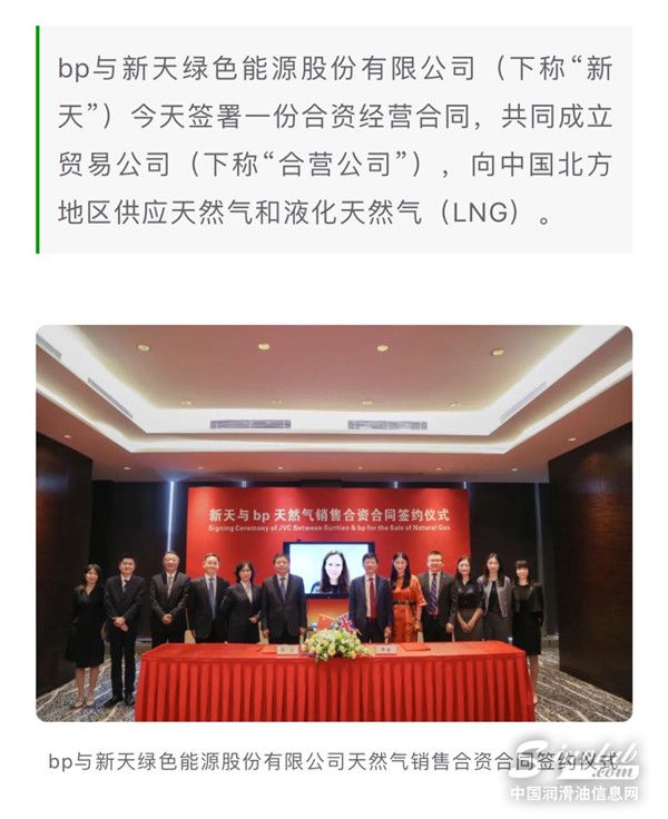 bp與新天攜手開拓北方天然氣市場
