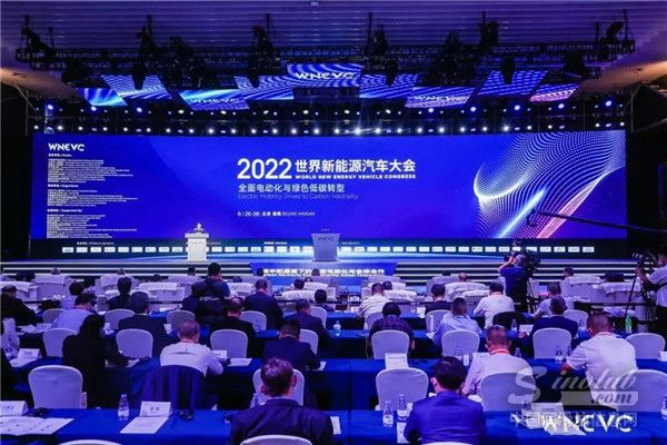 聚焦新能源領域丨2022世界新能源汽車大會盛