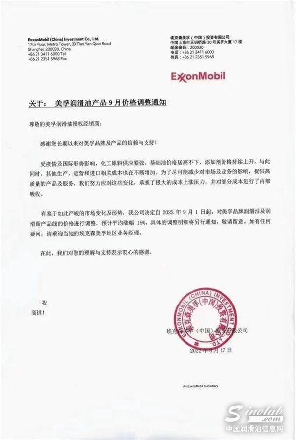 大牌潤(rùn)滑油9月集體漲價(jià)！最高達(dá)15%！