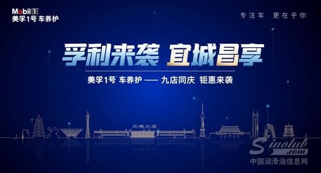 四店同開 九店同慶 美孚1號車養護消費者