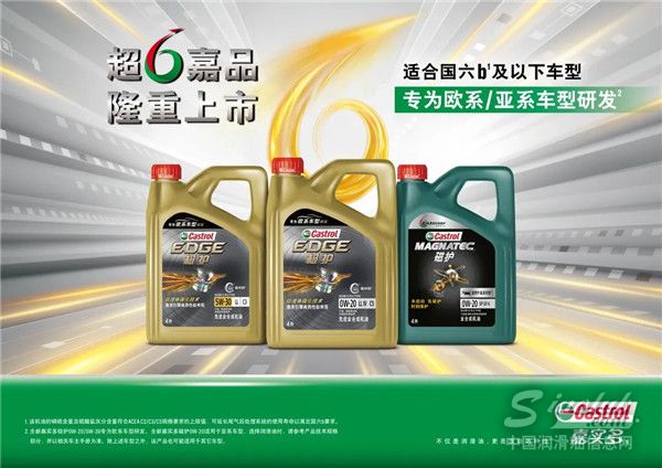超6嘉品 隆重上市 嘉實多產品再度升級，