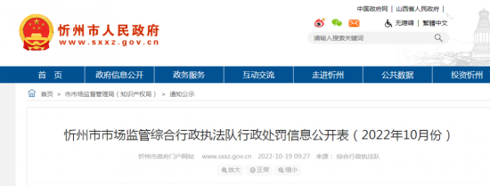 侵權“美孚”“長城”“殼牌”，山西忻州多