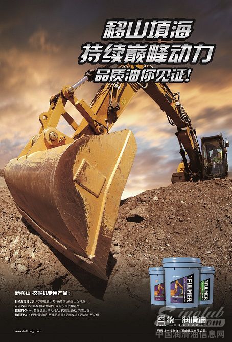 殼牌統一挖掘機專用油家族