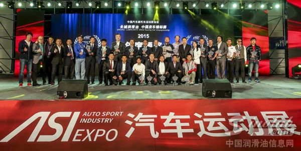 長城潤滑油獲“2015年度CTCC中國房車錦標(biāo)賽